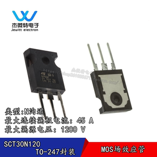 SCT30N120 封装TO-247 MOS场效应管 N沟道 1200V 40A  全新原装