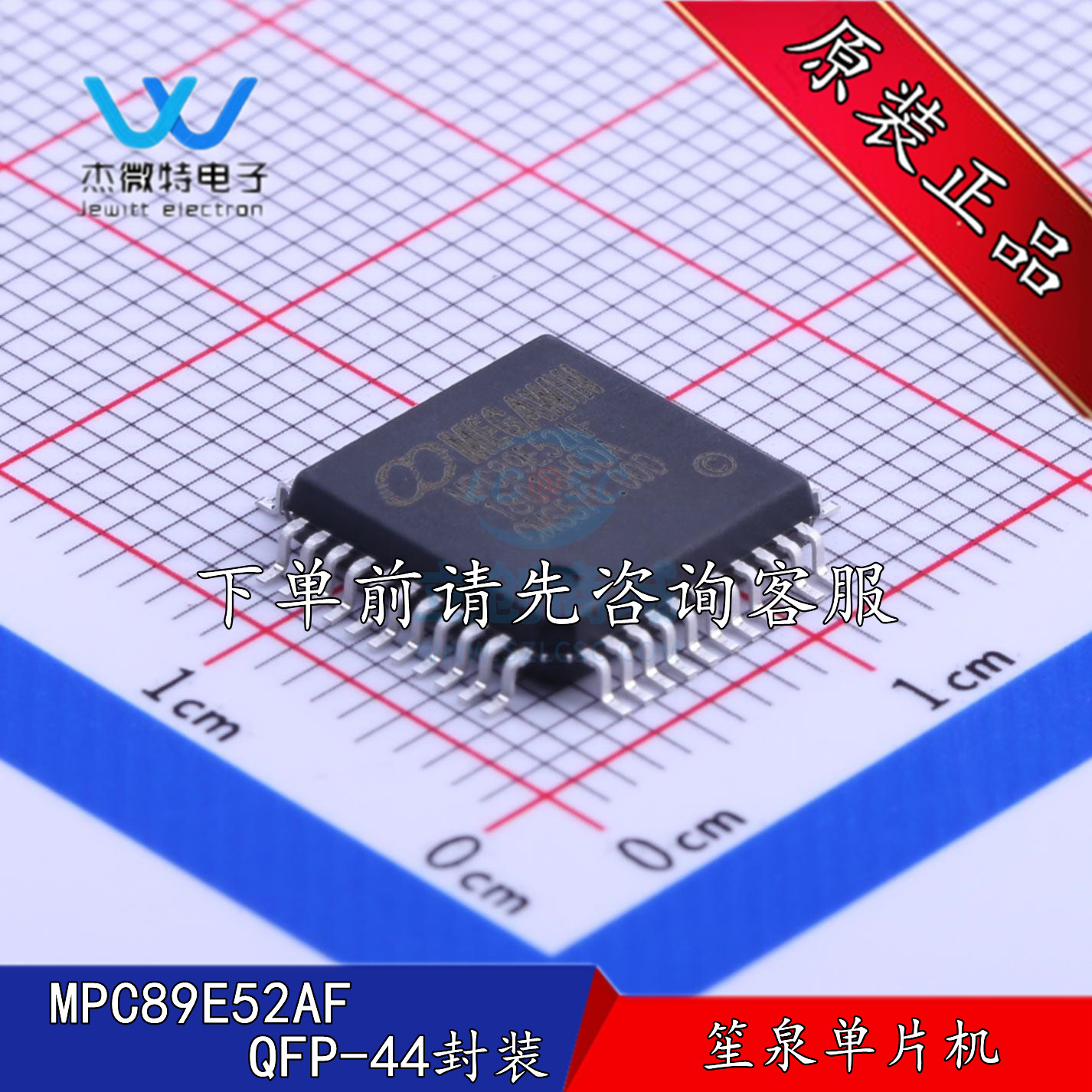 MPC89E52AF 贴片QFP-44封装 MCU微控制器 全新原装正品