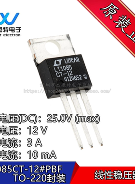 LT1085CT-12 LT1085 直插TO-220封装 12V固定稳压器 全新原装
