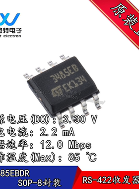 ST3485EBDR 丝印3485EB 封装SOP-8 收发器原装IC芯片 全新原装