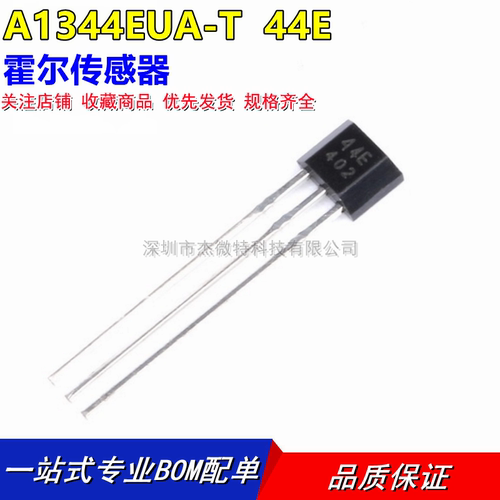 大芯片高灵敏度44E 霍尔传感器402开关A1344EUA-T高温元件AH3144E