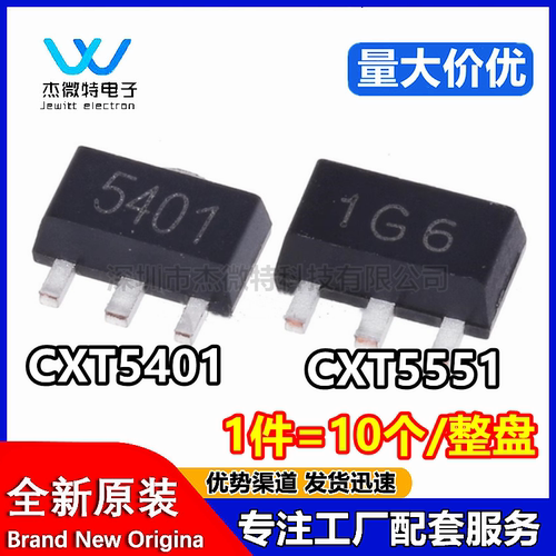全新 CXT5401 CXT5551 印5401/1G6 SOT-89 贴片三极管 晶体管