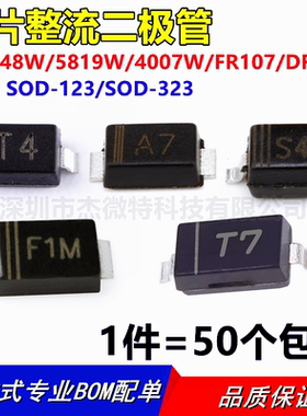 1N4148W/5819W/4007W/FR107/DFR1M 1N4148WS 丝印:T4 S4 A7 F7 T7