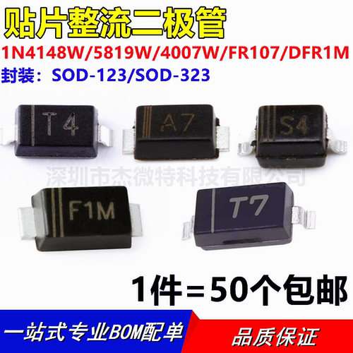 1N4148W/5819W/4007W/FR107/DFR1M 1N4148WS 丝印:T4 S4 A7 F7 T7