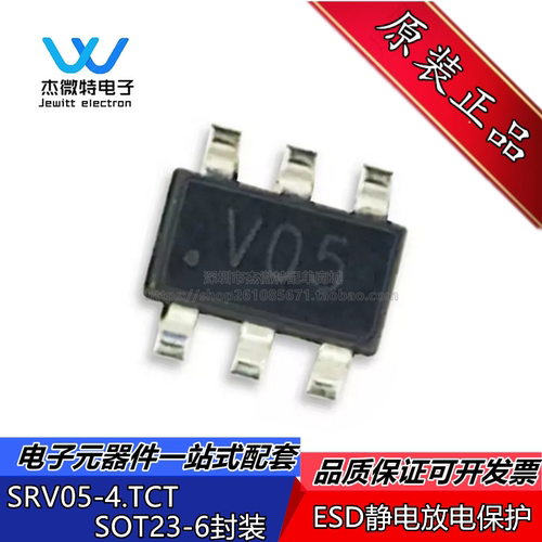 SRV05-4.TCT 丝印V05 SOT23-6 TVS瞬态抑制二极管ESD静电放电保护