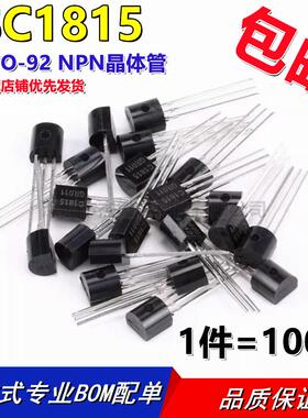 全新C1815 2SC1815 TO-92 NPN 晶体管【100个3元包邮】20元/K
