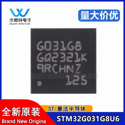 原装 STM32G031G8U6 UFQFPN-28 ARM Cortex-M0+ 32位微控制器-MCU