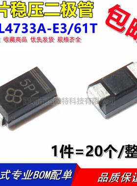 SML4733A-E3/61T 印：5P1 1N4733 贴片SMA 1W 5V1 5.1V稳压二极管