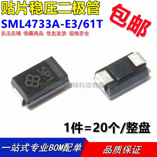 SML4733A-E3/61T 印：5P1 1N4733 贴片SMA 1W 5V1 5.1V稳压二极管