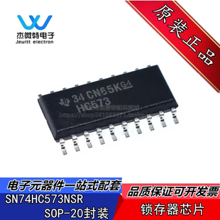 SN74HC573NSR 丝印HC573 贴片SOP-20 窄体D型锁存器逻辑芯片 全新
