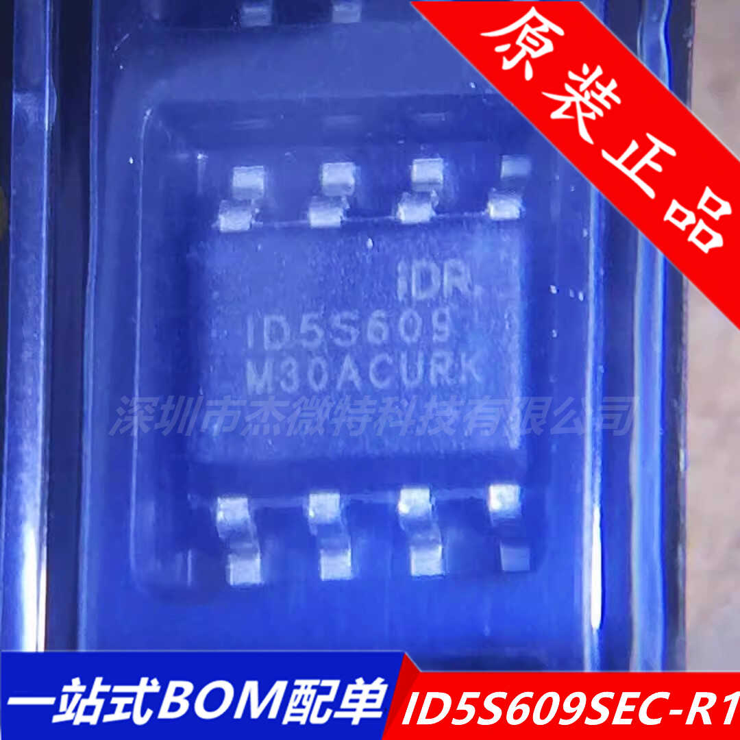 ID5S609SEC-R1 ID5S609 SOP-8电源单相全桥驱动芯片 全新原装