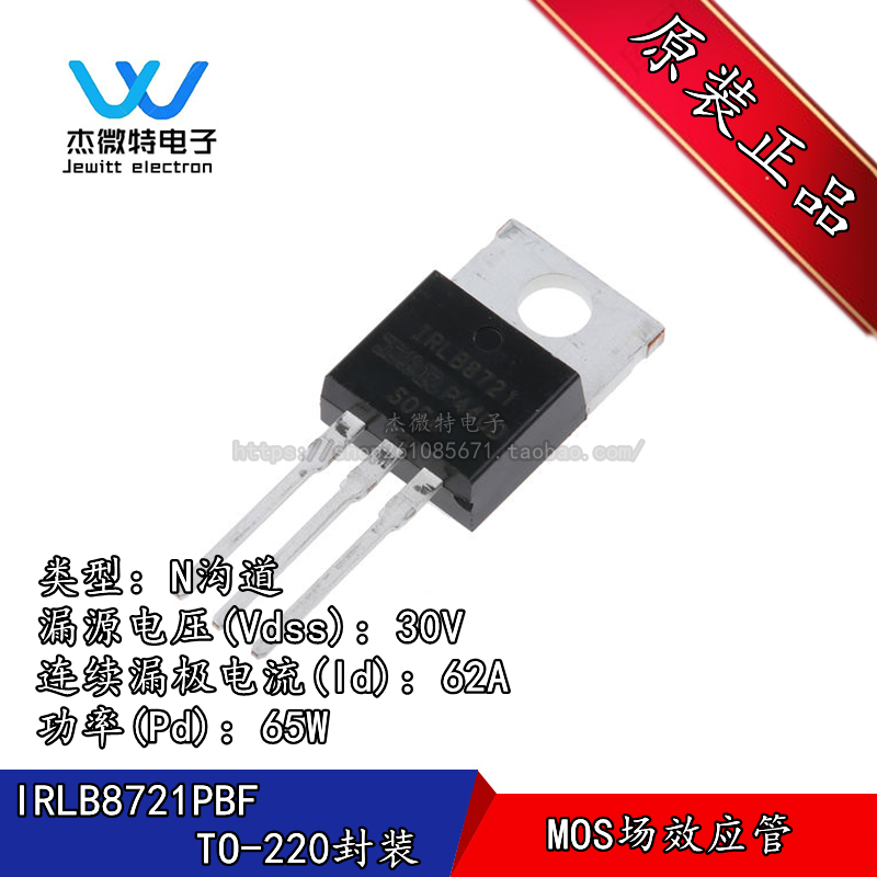 IRLB8721PBF IRLB8721 TOP220 N沟道 30V/62A 直插MOSFET全新原装