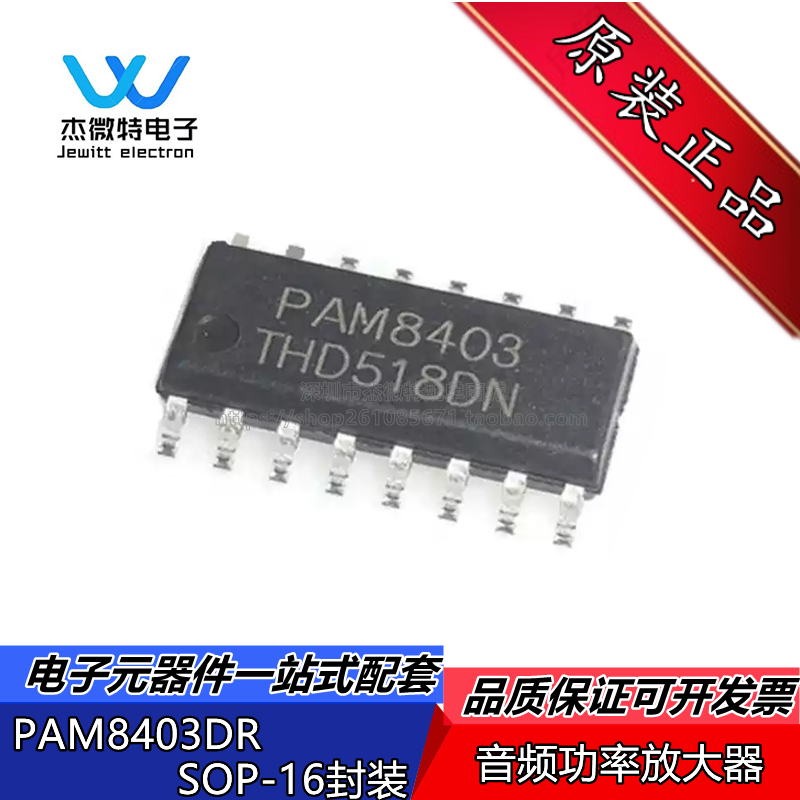 PAM8403DR PAM8403 贴片SOP-16 3W D类音频功率放大芯片 全新原装