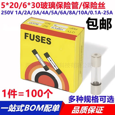 6x30mm5x20玻璃保险丝管250V 0.5/1/2/3/4/5/8/10/15-30A 快断