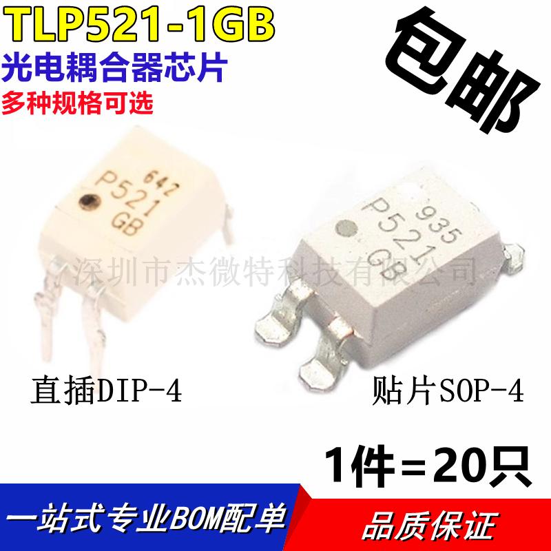 原装光耦 TLP521-1 P521 直插 ，质量保证 20只6元包邮