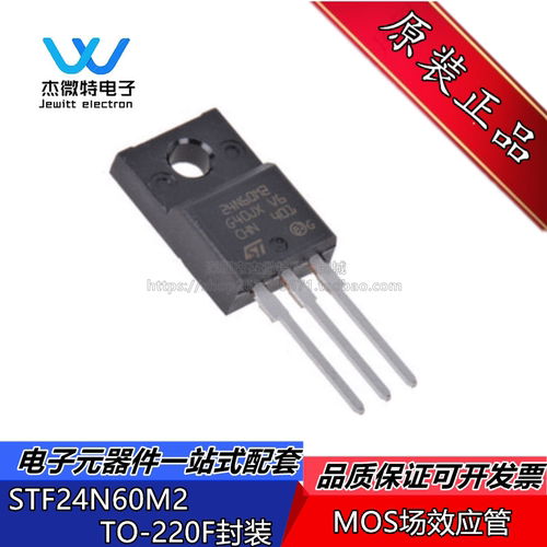 STF24N60M2 24N60M2 18A/600V MOS场效应管 封装TO-220F 全新原装