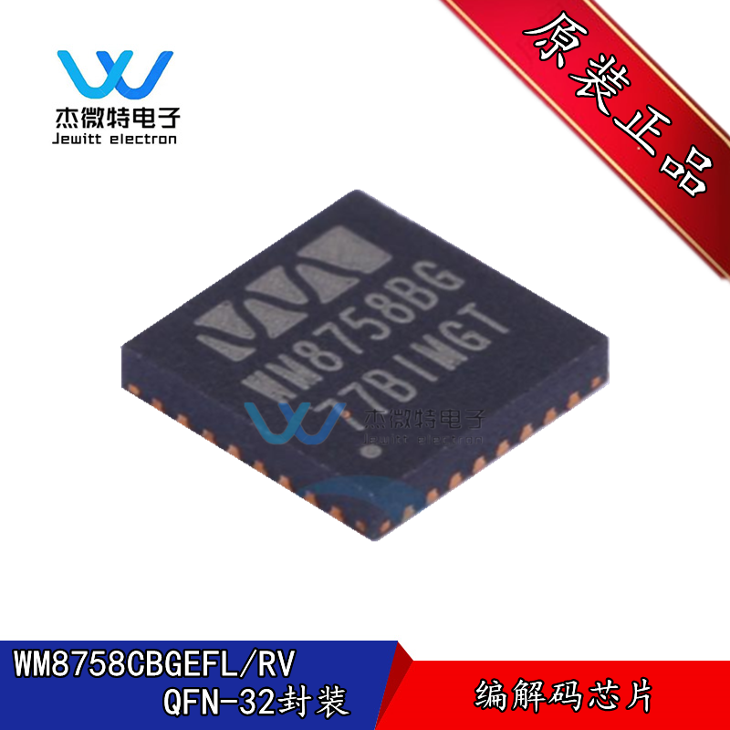 WM8758CBGEFL/RV QFN32封装 丝印WM8758BG 编解码芯片 全新原装