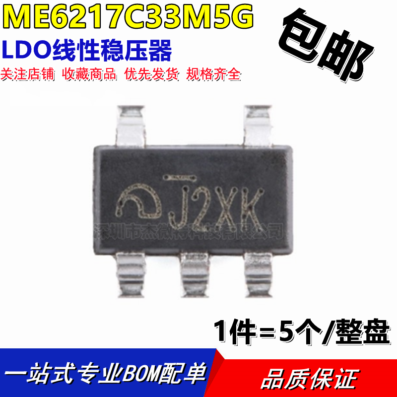 ME6217C33M5G SOT-23-5 3.3V800mA高PSRR低压差LDO线性稳压器