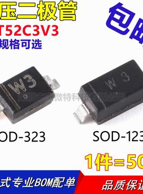 BZT52C3V3 SOD-123 W3 BZT52C3V3S SOD-323 3V 稳压二极管 50只