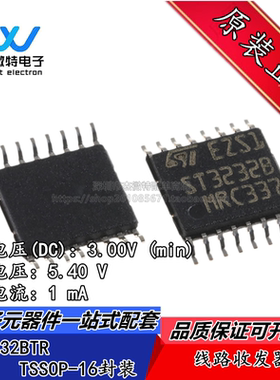 ST3232BTR TSSOP-16 贴片ST3232B BT RS232收发器 IC芯片全新原装