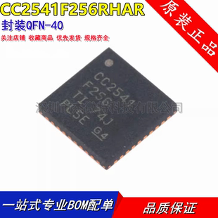 原装正品 贴片 CC2541F256RHAR QFN-40 无线射频收发芯片
