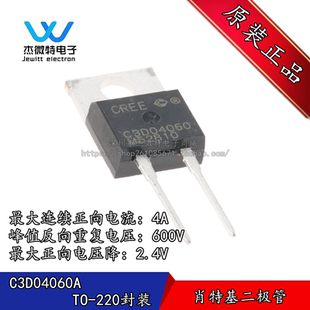 C3D04060A 封装TO-220 肖特基二极管 4A 600V 全新原装