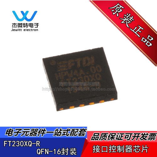 FT230XQ-R 封装 QFN-16 USB接口控制器芯片 FT230XQ-T 全新原装