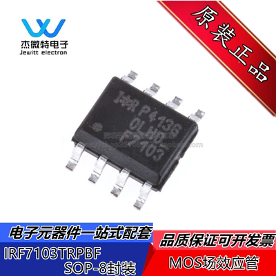 原装正品 IRF7103TRPBF SOIC-8 N沟道 50V/3A 贴片MOSFET