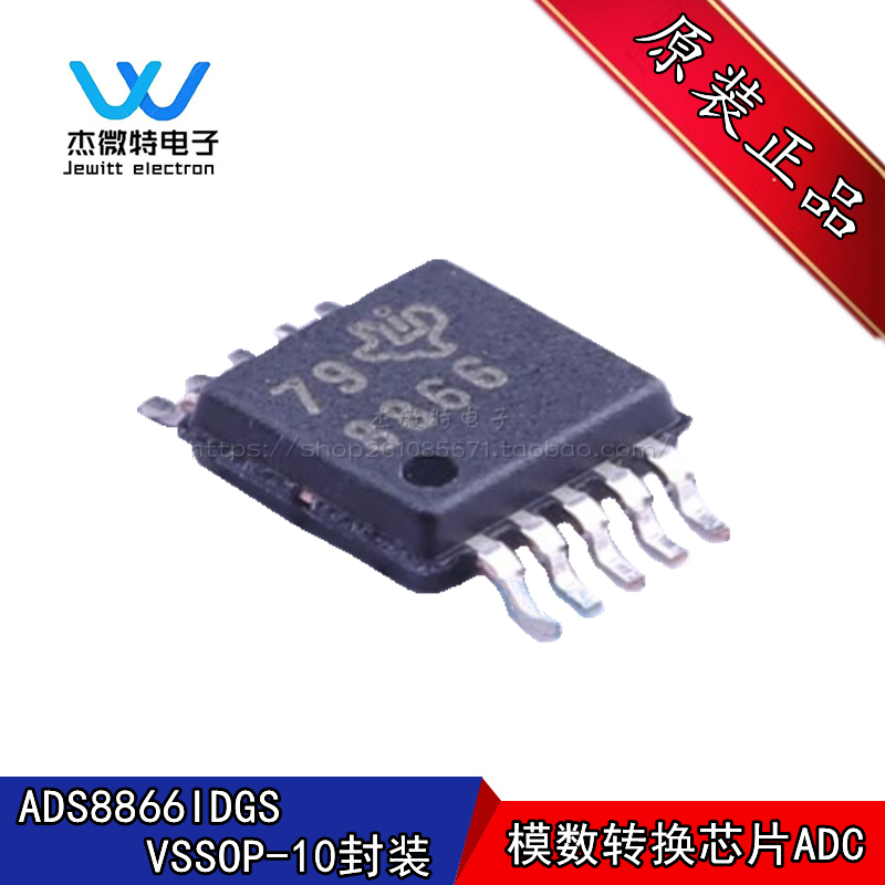ADS8866IDGS 贴片VSSOP-10封装 丝印8866 模数转换芯片ADC 原装