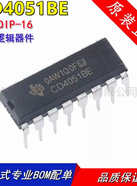 全新原装 CD4051BE CD4051 直插 DIP-16 模拟开关芯片IC 现货