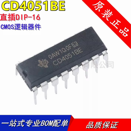 全新原装 CD4051BE CD4051 直插 DIP-16 模拟开关芯片IC 现货