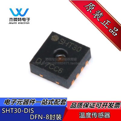 SHT30-DIS SHT30 贴片 DFN-8 数字式温湿度传感器 芯片 全新原装