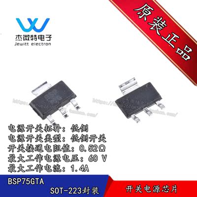 BSP75GTA 封装SOT223 BPS75G 智能电源开关 全新原装正品