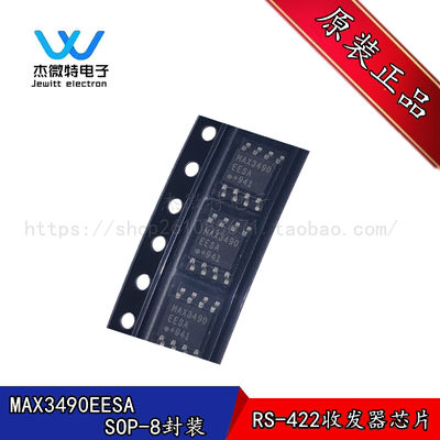 MAX3490EESA 封装SOIC-8 RS-422/RS-485收发器 芯片 全新原装