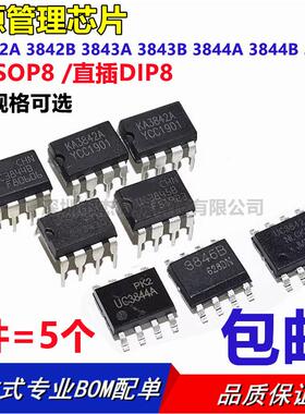 UC3842A 3842B 3843A 3843B 3844A 3844B 3845A贴片SOP8 直插DIP
