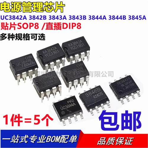 UC3842A 3842B 3843A 3843B 3844A 3844B 3845A贴片SOP8 直插DIP