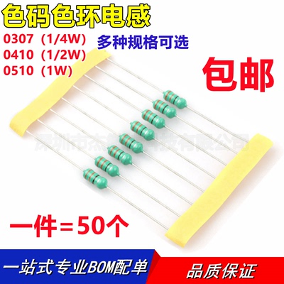 色环电感 2.2 4.7 6.8 10 22 33 47 100 220 330 470UH 1MH2.2MH1