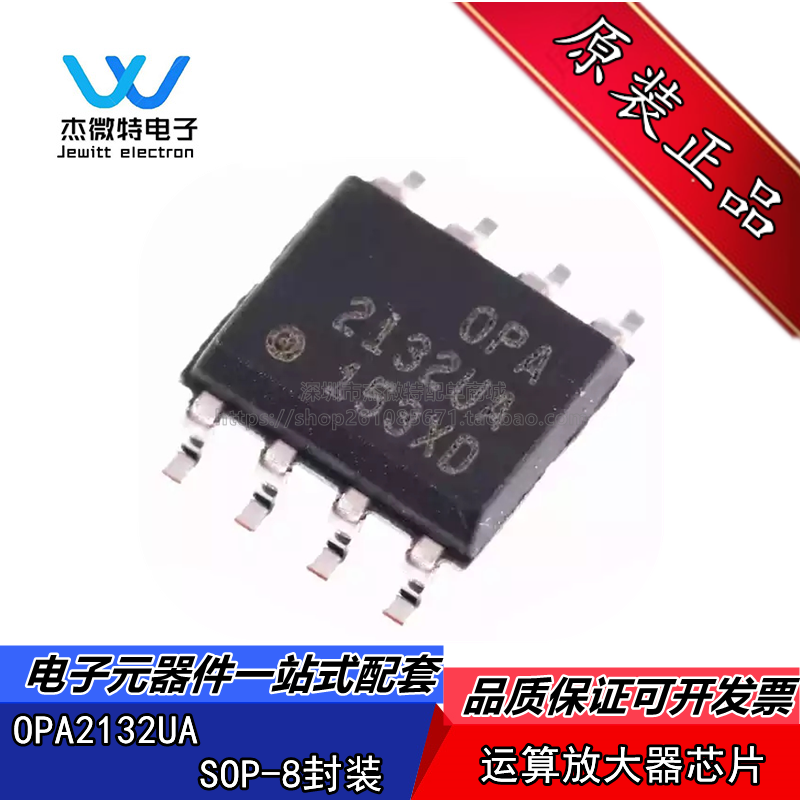 OPA2132UA 发烧音频双运放 OPA2132U SOP-8贴片 全新原装