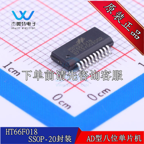 HT66F018 贴片SSOP20封装 增强AD型八位单片机 全新原装