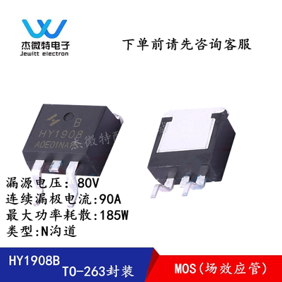 全新原装 HY1908B 贴片TO-263封装  MOS场效应管  80V 90A N沟道