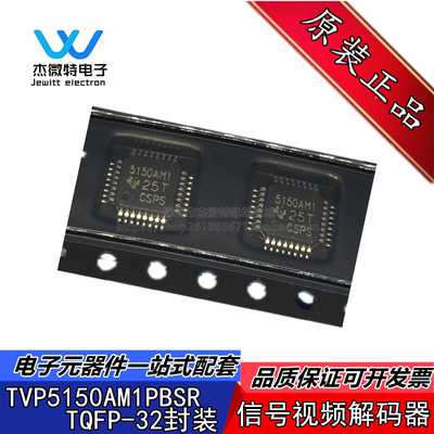 TVP5150AM1PBSR 丝印5150AM1 封装TQFP32 视频解码器IC  全新原装