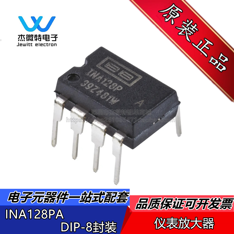 INA128PA 直插DIP8封装 INA128P 仪表放大器  全新原装