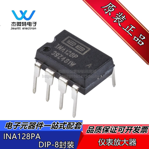 INA128PA 直插DIP8封装 INA128P 仪表放大器  全新原装