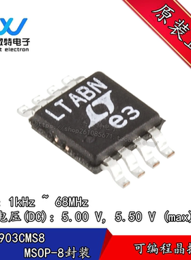 LTC6903CMS8 丝印LTABN 可编程振荡器 MSOP-8封装 全新原装