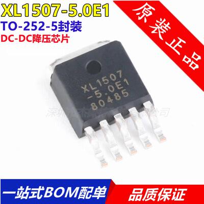 原装正品 XL1507-5.0E1 TO252-5 3A150khz降压直流电源转换器芯片