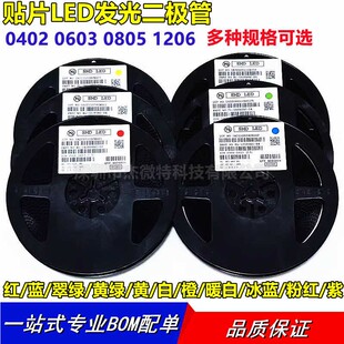 高亮0402 0603 0805 1206红黄蓝翠绿白灯橙色紫色贴片LED灯珠整盘