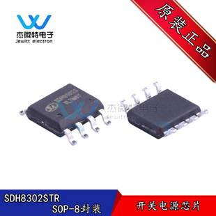 SDH8302STR 贴片SOP-8封装 电流模式控制的开关电源芯片 全新原装