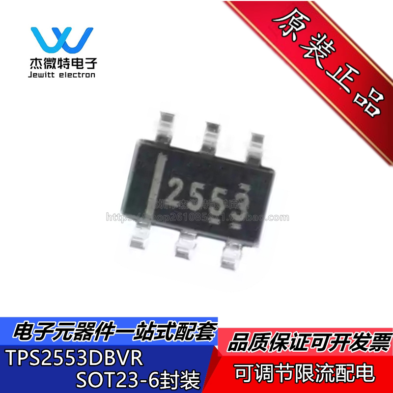 tps2553dbvr 丝印2553 sot23-6 芯片 可调节限流配电开关全新原装