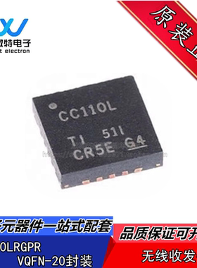 CC110LRGPR 贴片QFN-20 丝印CC110L 无线收发器芯片 全新原装