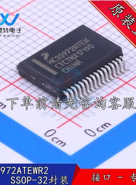 MC33972ATEWR2 贴片SSOP-32 封装  接口专用IC芯片 全新原装正品